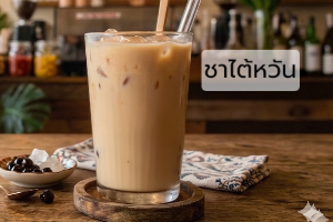 ชานม(ชาไต้หวัน)