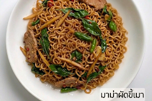 มาม่าผัดขี้เมา