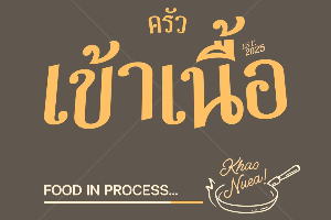 ผัดพริกเกลือ