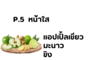 P5 หน้าใส