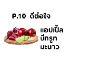 P10 ดีต่อใจ