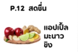 P12 สดชื่น