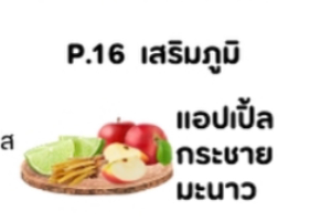 P16 เสริมภูมิ