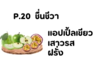 P20 ชื่นชีวา