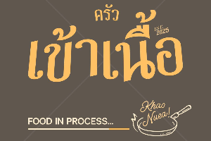ผัดพริกแกงปลาเนื้ออ่อน