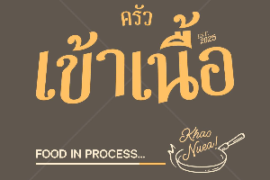 ปลาเนื้ออ่อนทอดกระเทียม
