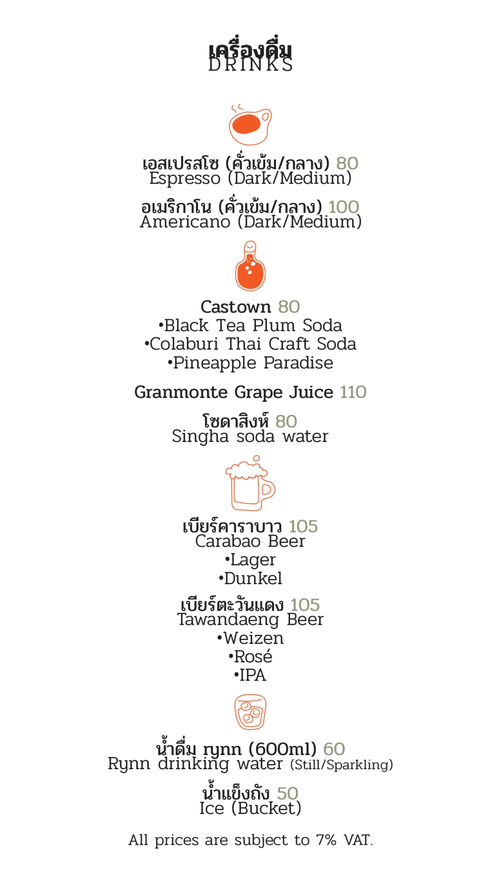 เครื่องดื่ม | Drinks