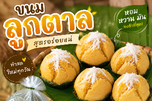 ขนมลูกตาล