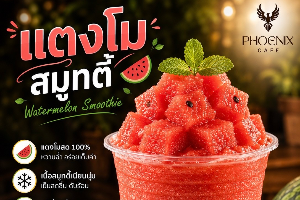 แตงโม สมูทตี้
