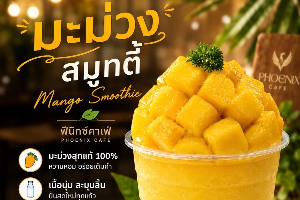 มะม่วง เสาวรส