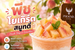 พีช โยเกิร์ต