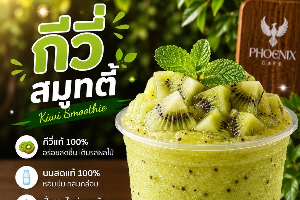 กีวี่ สมูทตี้ 