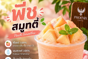 พีช สมูทตี้