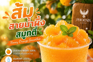 ส้มสด สมูทตี้