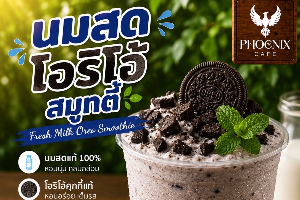 โอริโอ้นมสด สมูทตี้