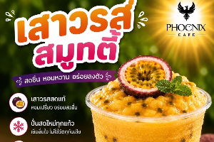 เสาวรส สมูทตี้