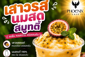 เสาวรส นมสด