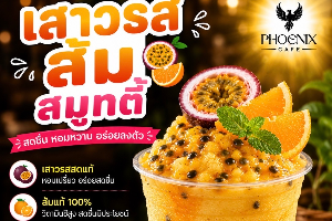 เสาวรส ส้ม