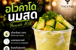 อโวคาโด นมสด