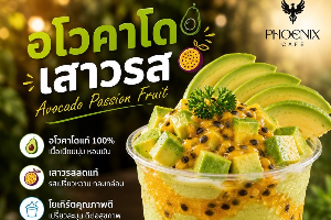 อโวคาโด เสาวรส