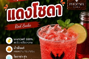 แดงโซดา