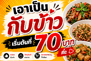 สั่งเป็นกับข้าว