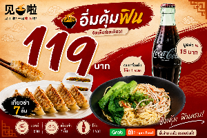 อิ่มคุ้มฟิน 119 套餐猪肉 Set meal Pork