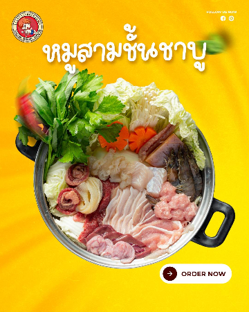 หมูสามชั้นชาบู