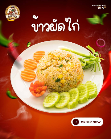 ข้าวผัดไก่