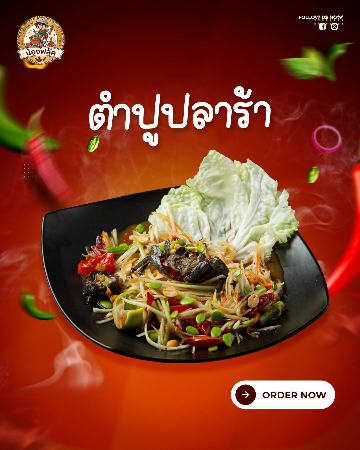 ตำปูปลาร้า