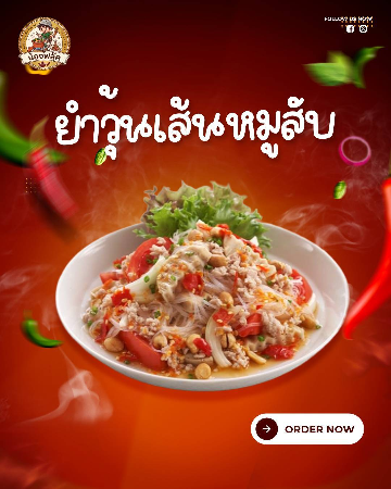 ยำวุ้นเส้นหมูสับ