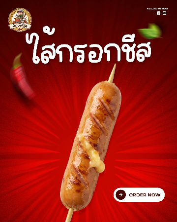 ไส้กรอกชีส [มล.]