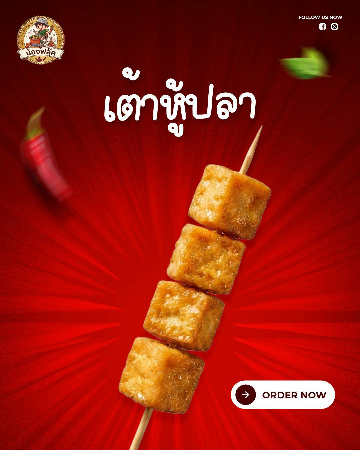 เต้าหู้ปลา [มล.]