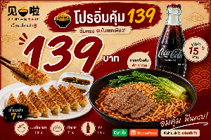 อิ่มคุ้มฟินหม่าล่าเนื้อสูตรยูนาน 139 套餐麻辣牛肉 Mala Beef Set