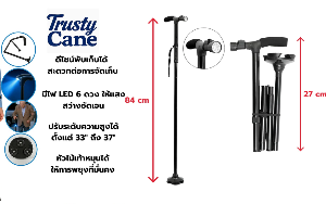 ไม้เท้าพับได้ มีไฟฉาย trusty cane