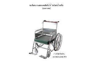 รถเข็นนั่ง สแตนเลส พื้นเรียบพับไม่ได้ ไม่มีเสา TMG medical (พรีออเดอร์ 14วัน)