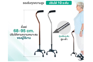 ไม้เท้าอลูมิเนียม 4 ขา  phenoma