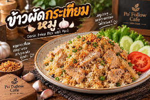 ข้าวผัดกระเทียมหมู