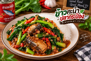 ข้าวคะน้าปลากระป๋อง