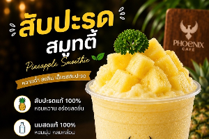 สัปปะรดโยเกิรต์