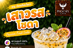 เสาวรสโซดา