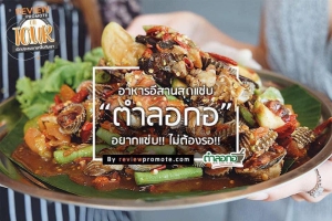 ณ บางแสน