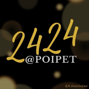2424 อร่อย @Poipet