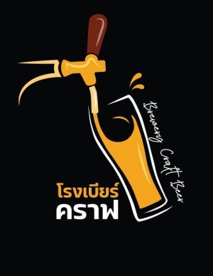 โรงเบียร์คราฟ